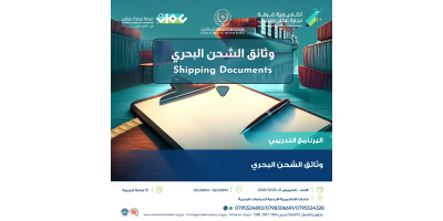 وثائق الشحن البحري